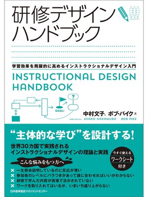 cover image of 研修デザインハンドブック
